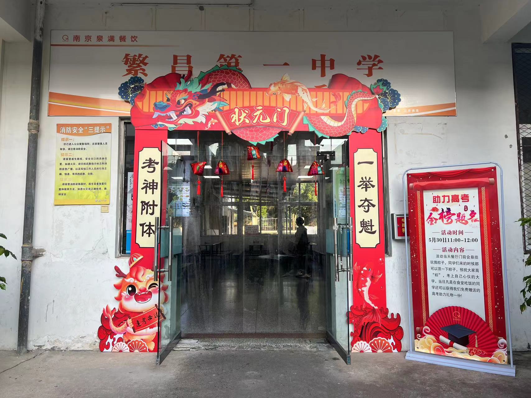 泉滿(mǎn)餐飲舉辦“助力高考,金榜題名”活動(dòng),